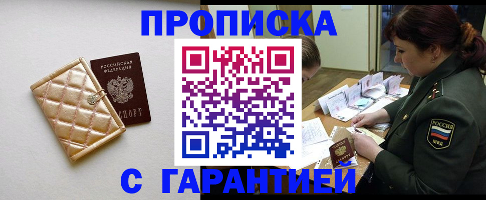 прописка в квартире в Белой Калитве